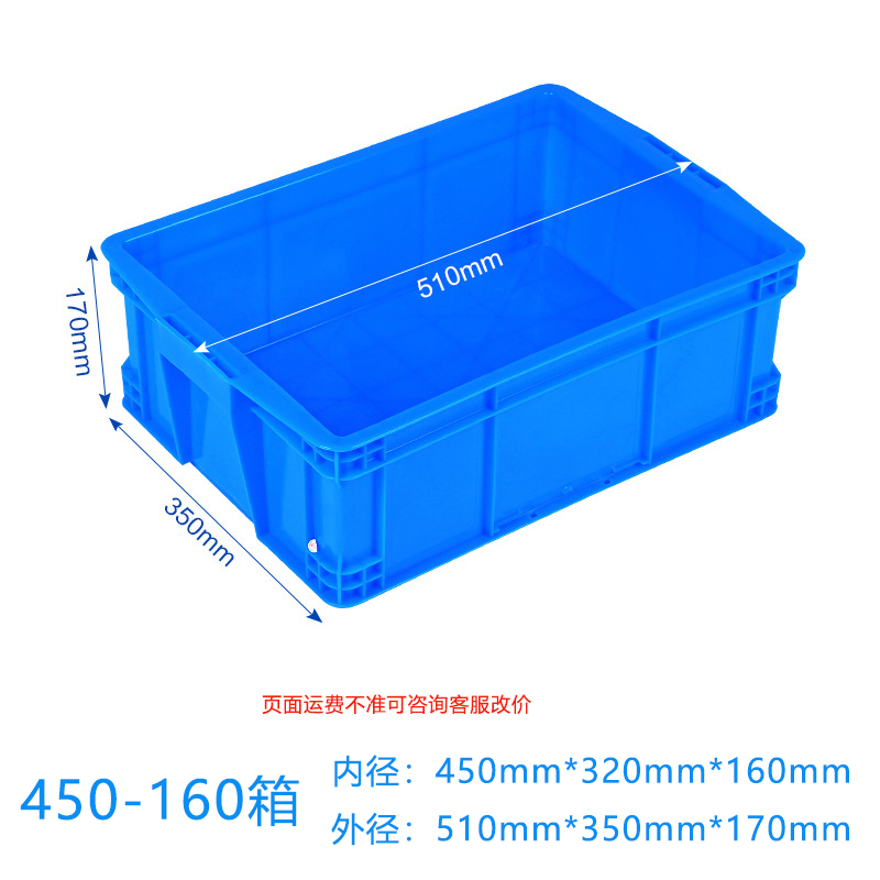450-160箱子
