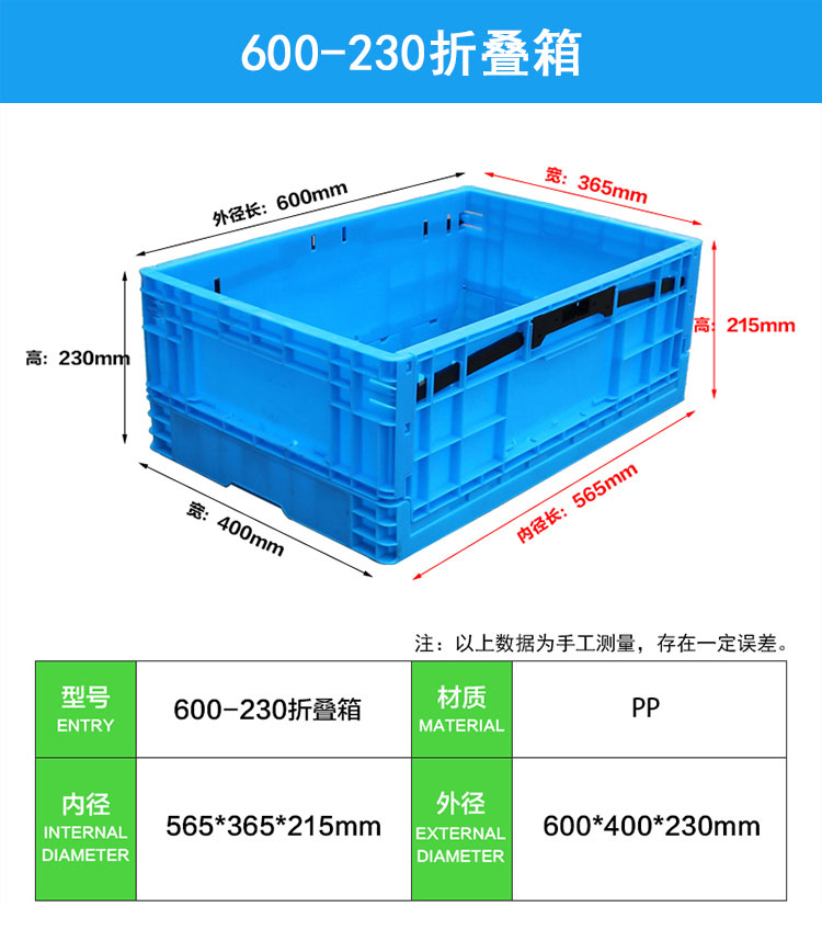 600-230折叠箱